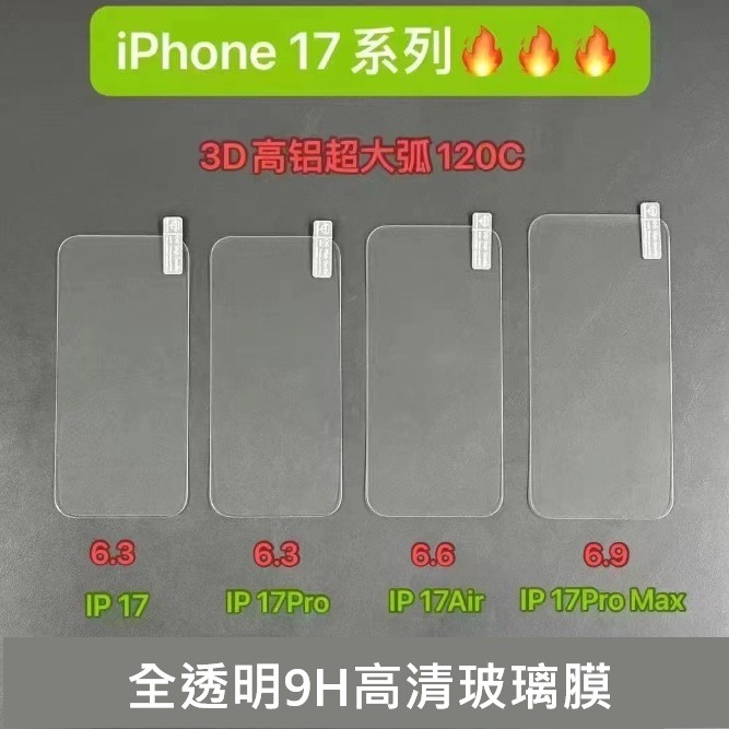iPhone17 高清玻璃膜 iPhone 17 Pro Max 透明玻璃膜 iPhone Air 玻璃保護貼-細節圖8