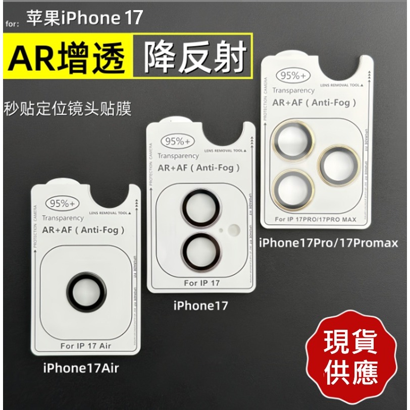 iPhone17鷹眼鏡頭貼 iPhone17 Pro Max 定位板鏡頭貼 iPhone17 Air 鏡頭膜-細節圖2