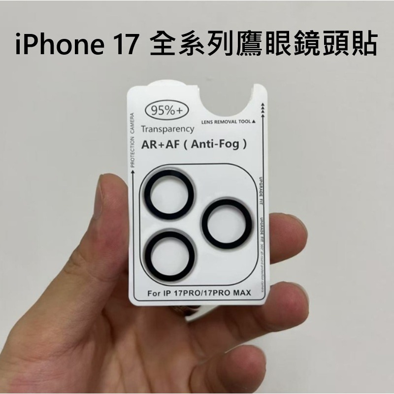 iPhone17鷹眼鏡頭貼 iPhone17 Pro Max 定位板鏡頭貼 iPhone17 Air 鏡頭膜-細節圖3