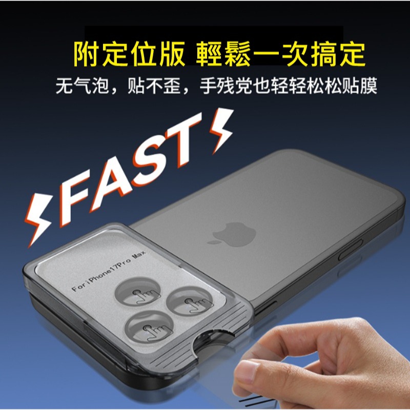 iPhone17鷹眼鏡頭貼 iPhone17 Pro Max 定位板鏡頭貼 iPhone17 Air 鏡頭膜-細節圖5