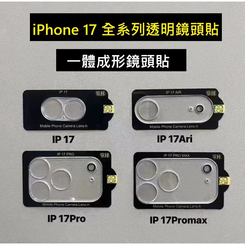iPhone17 透明鏡頭貼 iPhone17 Pro Max 一體式鏡頭貼 iPhone17 Air 鏡頭膜-細節圖2