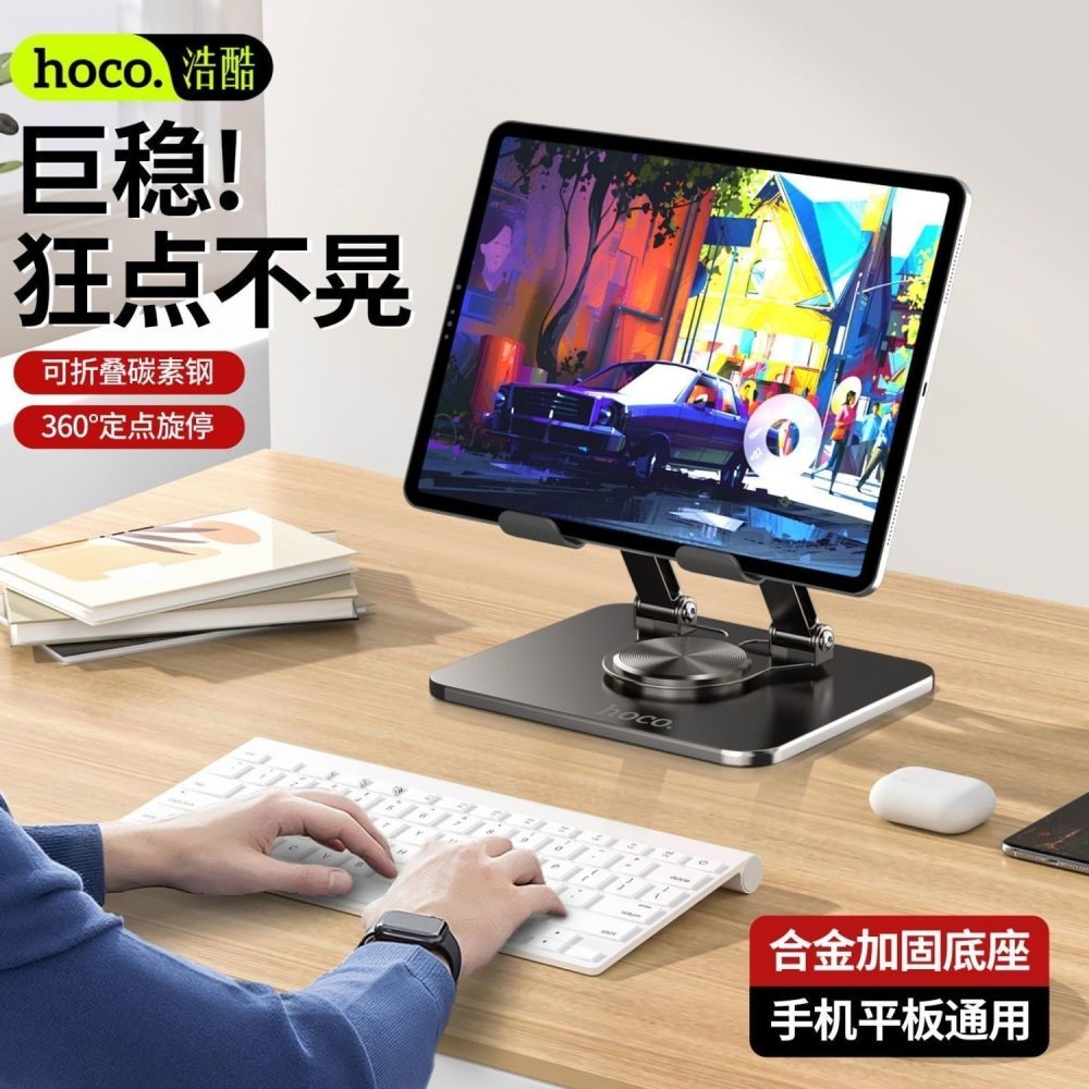 正品hoco.浩酷 全金屬手機平板支架 直播支架 桌上型平板支架 手機支架-細節圖2