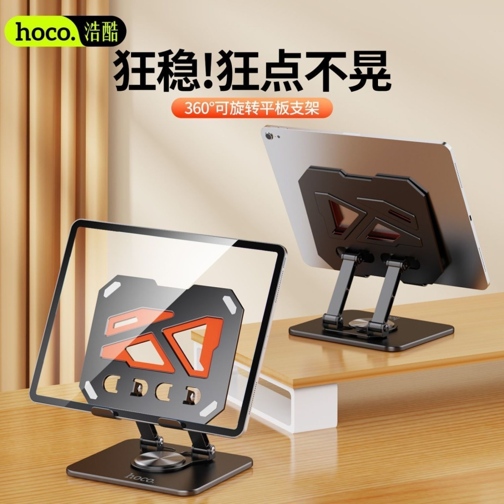 正品hoco.浩酷 全金屬手機平板支架 直播支架 桌上型平板支架 手機支架-細節圖6