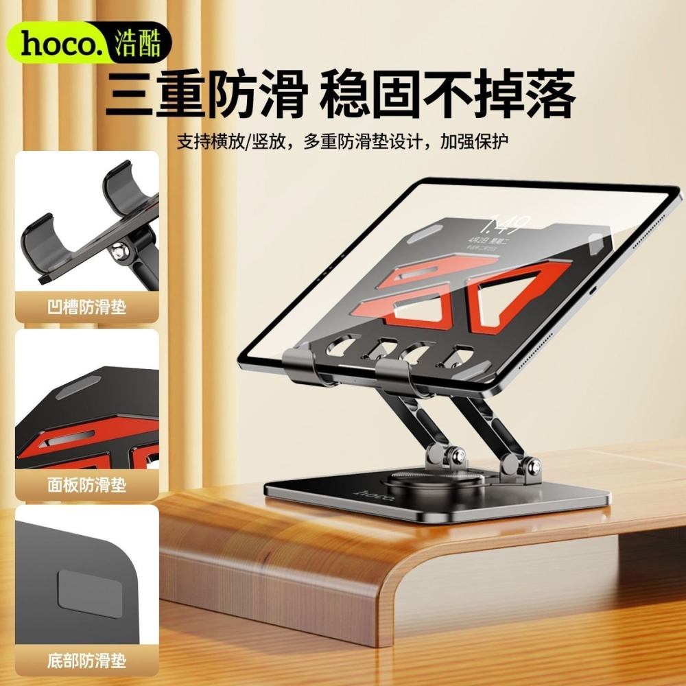 正品hoco.浩酷 全金屬手機平板支架 直播支架 桌上型平板支架 手機支架-細節圖7
