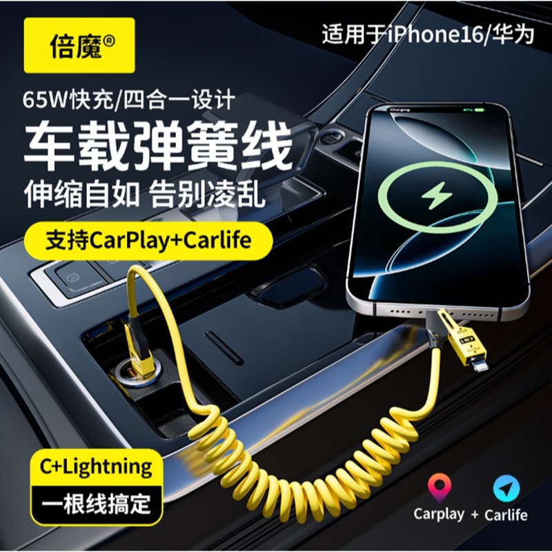 [車上必備] 倍魔 四合一充電線 多功能轉接線 支援65WPD快充 高速傳輸線 適用所有手機-規格圖8
