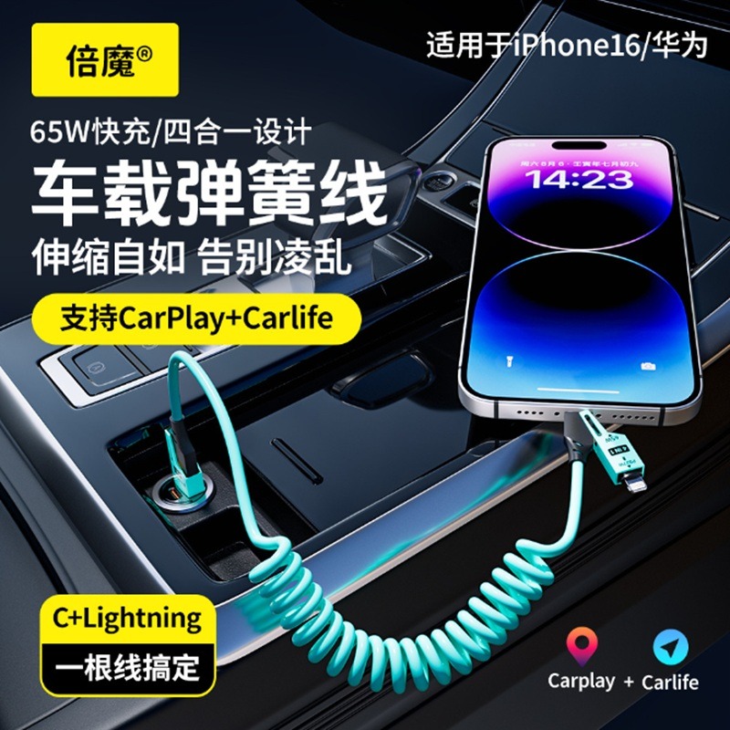 [車上必備] 倍魔 四合一充電線 多功能轉接線 支援65WPD快充 高速傳輸線 適用所有手機-規格圖8