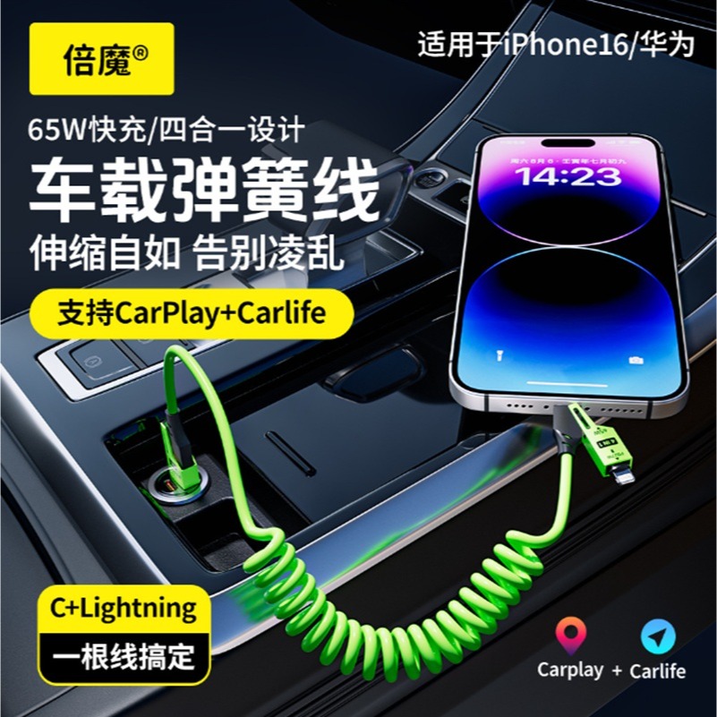 [車上必備] 倍魔 四合一充電線 多功能轉接線 支援65WPD快充 高速傳輸線 適用所有手機-規格圖8