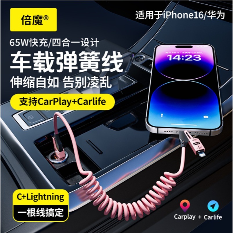 [車上必備] 倍魔 四合一充電線 多功能轉接線 支援65WPD快充 高速傳輸線 適用所有手機-規格圖8