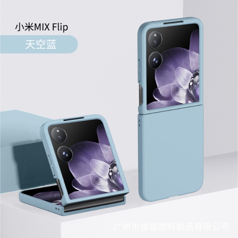 小米Mix Flip 親膚保護殼 小米 Mix Flip PC保護殼-規格圖11