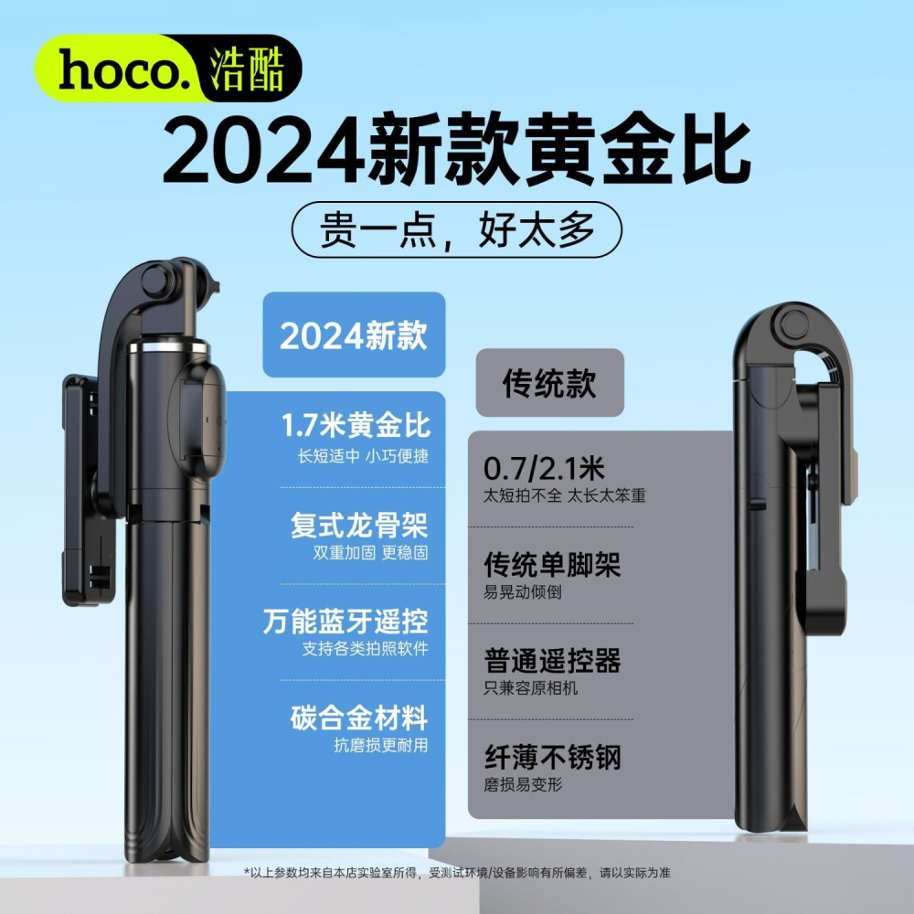 hoco.浩酷 自拍神器 無線自拍棒 手機自拍桿 附補光燈 直播必備-細節圖3