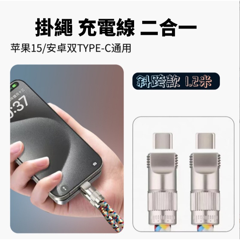 倍魔 掛繩充電線 掛繩/充電線 2合1 雙Type C數據線 傳輸線-細節圖4