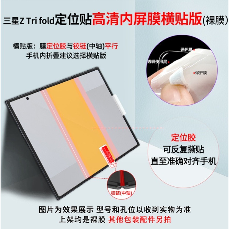 三星Z TriFold 專用保護貼 三星Z TriFold 定位貼水凝膜 ZTriFold 水凝膜-細節圖8