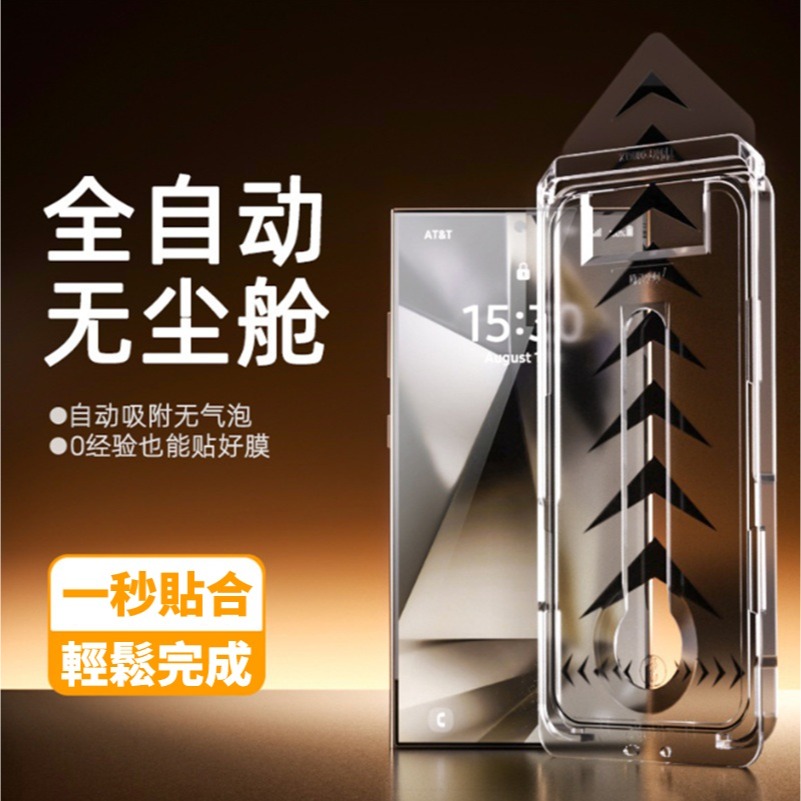 三星S26 S26+ S26Ultra 秒貼膜 三星S26 S26+ S26 Ultra 無塵艙玻璃膜 支援解鎖-細節圖2