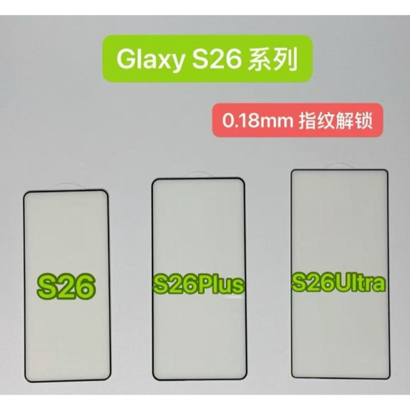三星S26 S26+ S26 Ultra絲印滿版玻璃膜 三星S26 S26+ S26Ultra玻璃保護貼 支援解鎖-規格圖6
