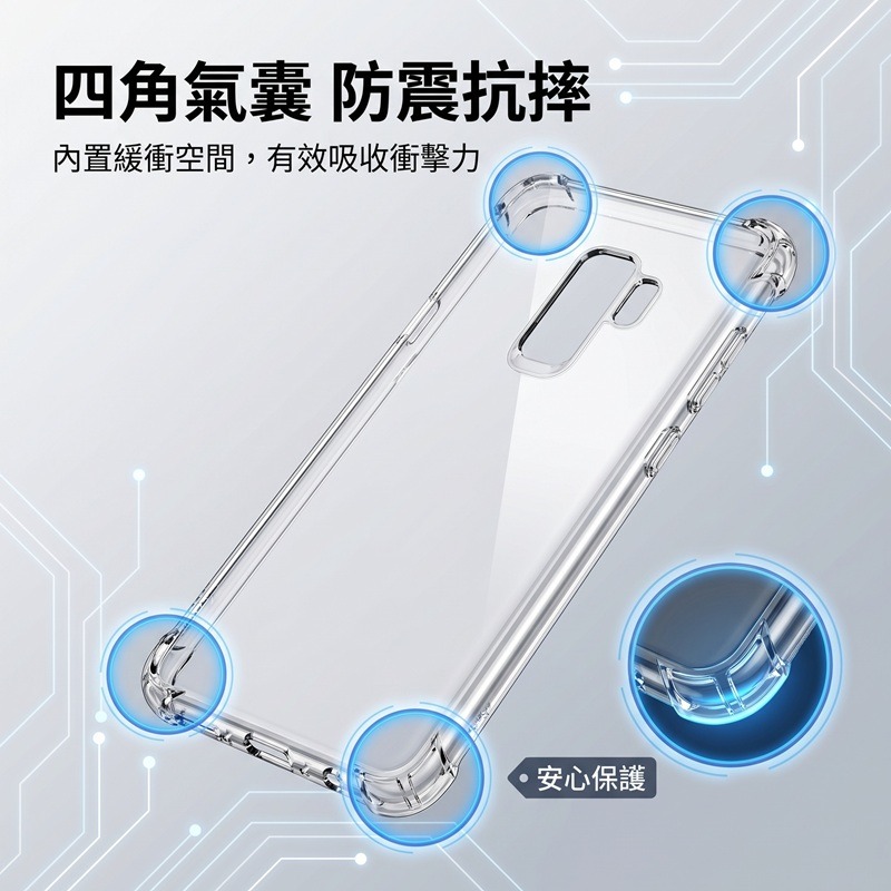 三星 Galaxy S9+ 四角氣囊防摔透明保護殼 三星S9+ 手機殼-細節圖2