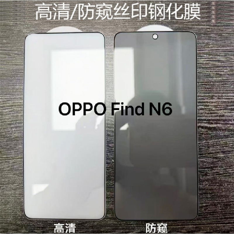 OPPO Find N6鋼化玻璃膜 OPPO Find N6 高清膜/防窺膜 Find N6 玻璃前膜 不頂殼-細節圖8