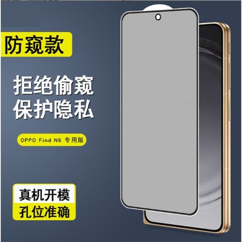OPPO Find N6鋼化玻璃膜 OPPO Find N6 高清膜/防窺膜 Find N6 玻璃前膜 不頂殼-規格圖8