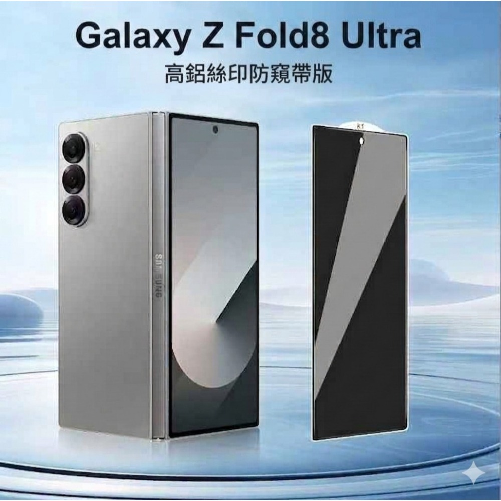 三星Z Fold8 / Ultra 前屏保護貼 三星 Z Fold8 Ultra 玻璃前膜 高清/防窺 (內縮版)-規格圖10