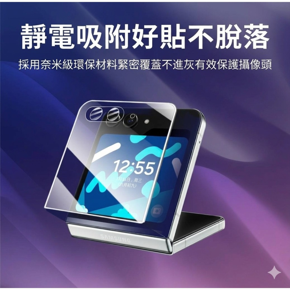 三星Z Flip8 前屏保護貼 三星 ZFlip8 玻璃前膜 外屏膜 Z Flip8高清膜/防窺膜-細節圖3