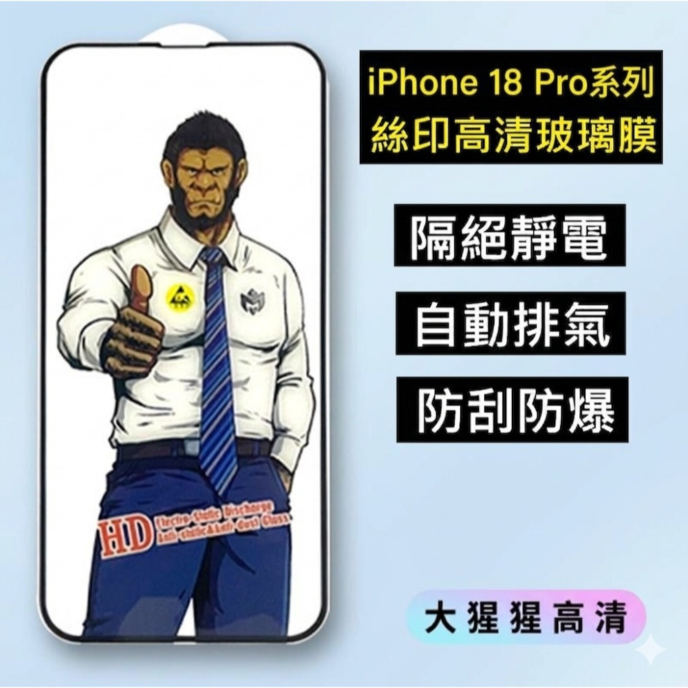 iPhone 18精品玻璃膜 iPhone18 Pro / iPhone1 Pro Max高清膜 防窺膜 紫光膜 磨砂膜-規格圖9