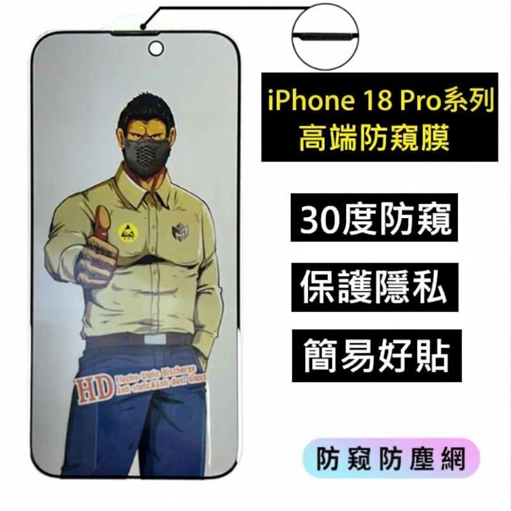 iPhone 18精品玻璃膜 iPhone18 Pro / iPhone1 Pro Max高清膜 防窺膜 紫光膜 磨砂膜-規格圖9