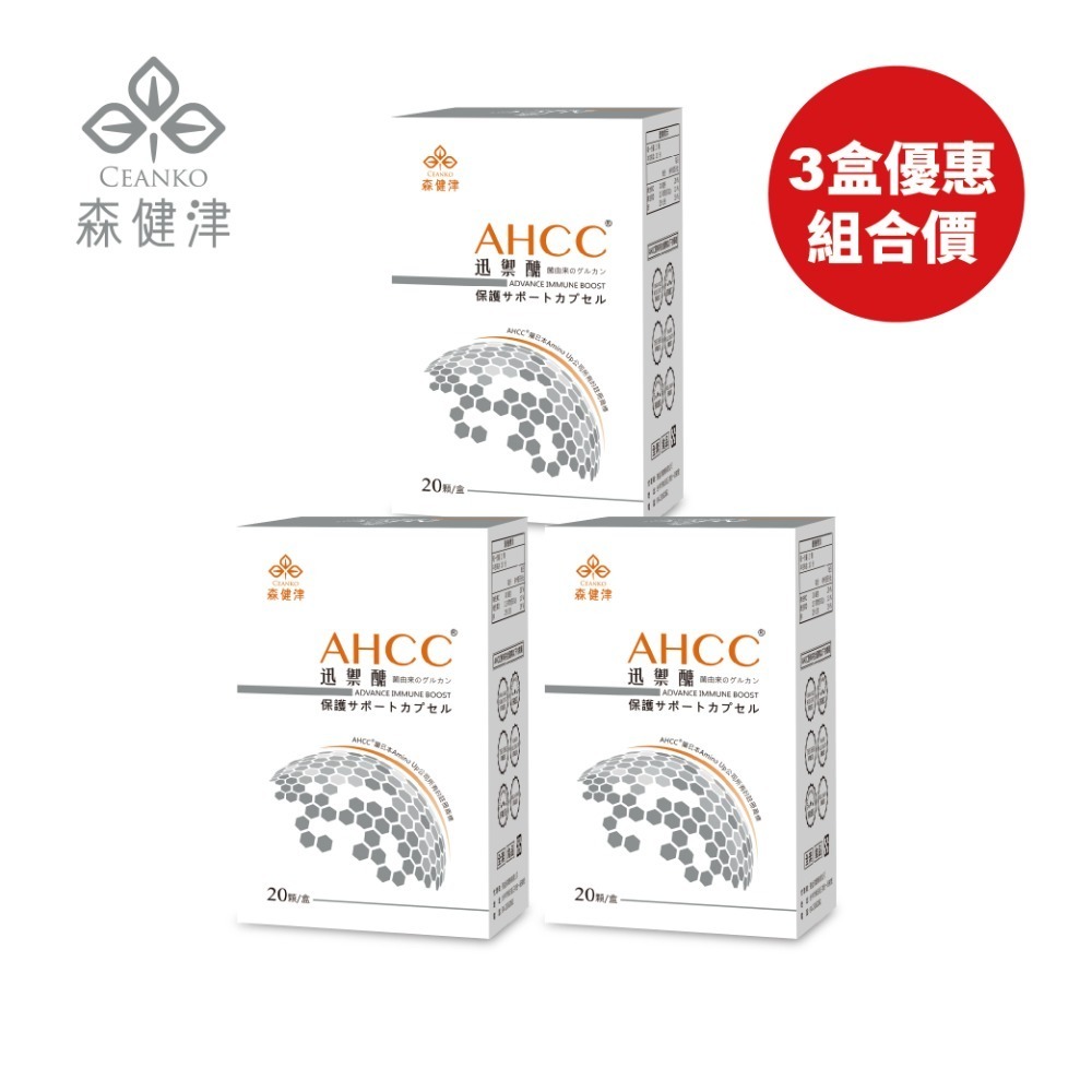 森健津-日本AHCC迅禦醣RNA防禦素（亞洲配方）全素 產前產後 病後補養 擔子菌門香蕈菌絲體發酵提取物 低分子葡聚糖復-規格圖1
