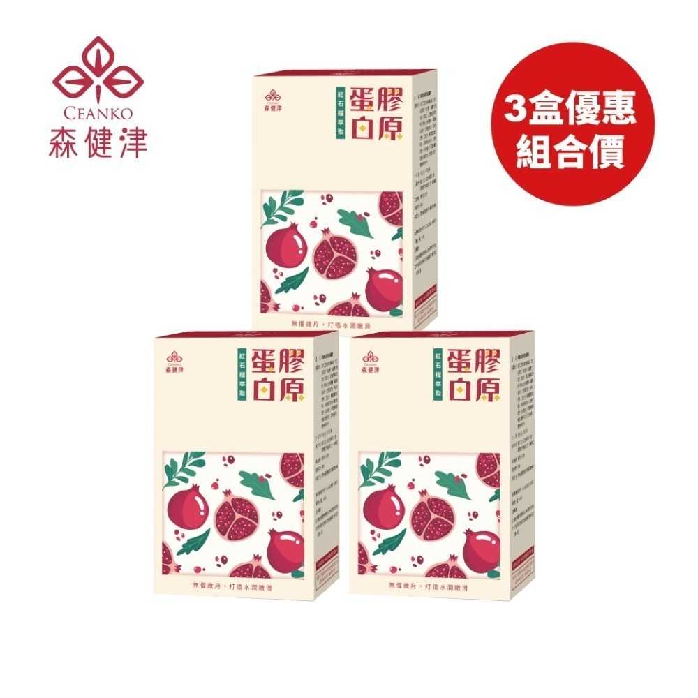 森健津-膠原蛋白青春粉（日本專利二胜肽魚膠原蛋白粉+紅石榴+NMN）養顏美容 青春美麗 nippi 維生素c 抗氧化-規格圖1