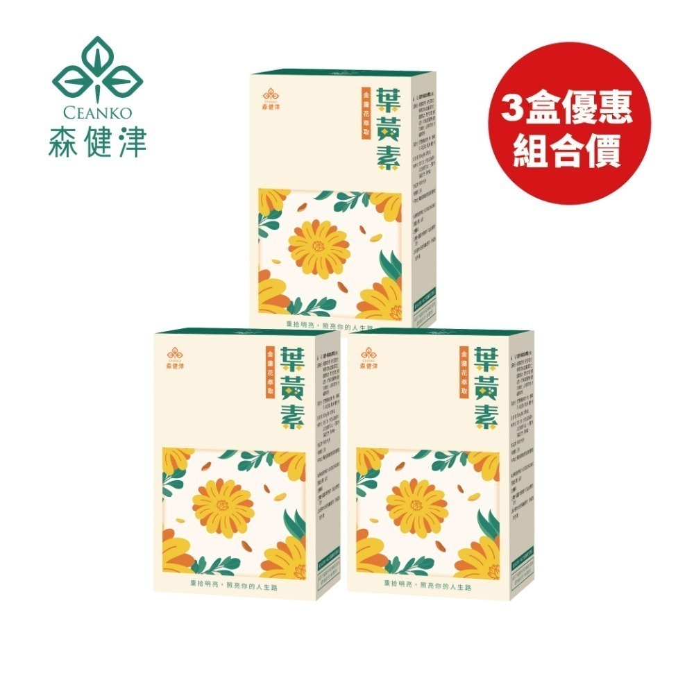 森健津-金盞花葉黃素美眸膠囊（花青素+游離型葉黃素）全素 山桑子 蝦紅素 金盞花 機能性營養品  機能保健食品現貨-規格圖1
