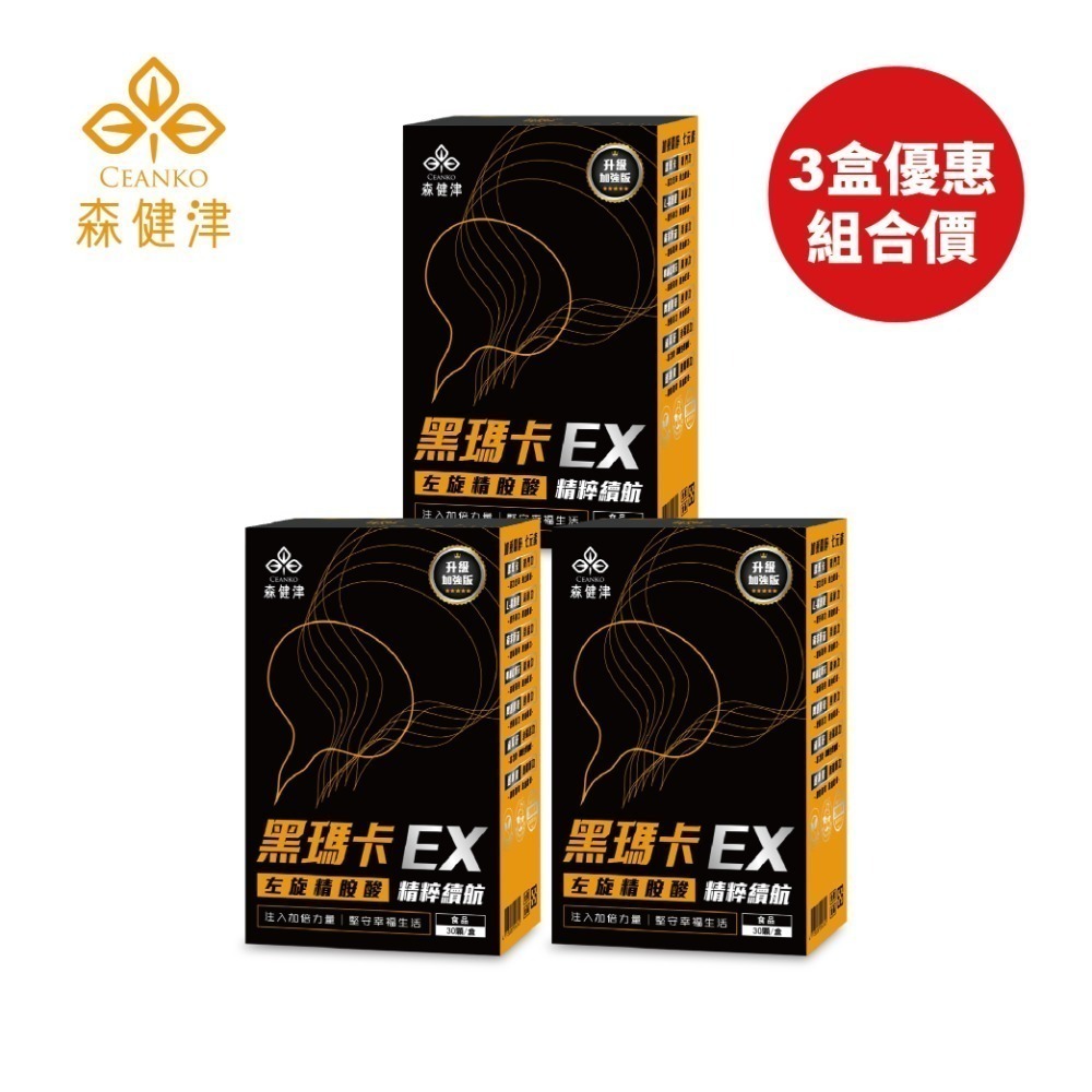 森健津-黑瑪卡EX續航膠囊 升級版 葡萄酸鋅 10倍濃縮瑪卡 滋補強身 增強體力 精神旺盛 調節生理機能 男女共用-規格圖1