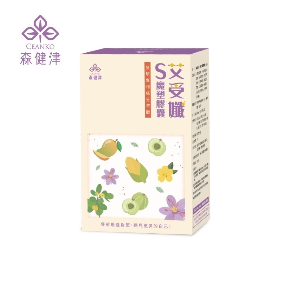 森健津-艾受孅S魔塑膠囊（全素）排便順暢，調整體質，促進新陳代謝，調節生理機能 體脂 s腰A4 便便糖 窈窕減糖輕斷食-規格圖1