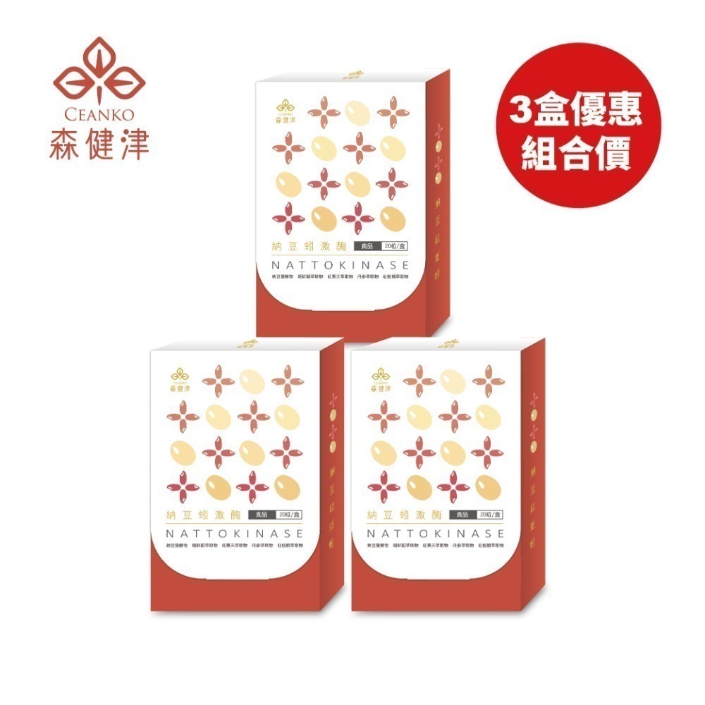 森健津-納豆蚓激酶膠囊 納豆 朝鮮薊 紅景天 丹參 紅蚯蚓 萃取物 啟動健康 循環保健 元氣活力 現貨-規格圖1