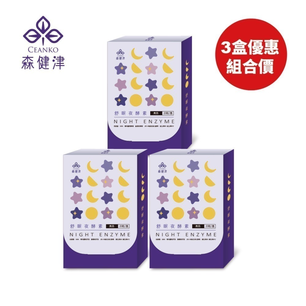 森健津-舒眠夜酵素膠囊 色胺酸 GABA 專利蘆筍萃取 酸櫻桃萃取 JDE-9B綜合消化酵素 維生素B6 維生素B12-規格圖1