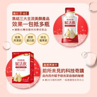 【Aicom 艾力康】 燕窩胜肽賦活飲 10包/盒 3盒組 30ml/包 共30包-細節圖5