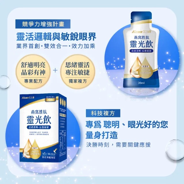 【Aicom 艾力康】 燕窩胜肽靈光飲 10包/盒 3盒組 30ml/包-細節圖7