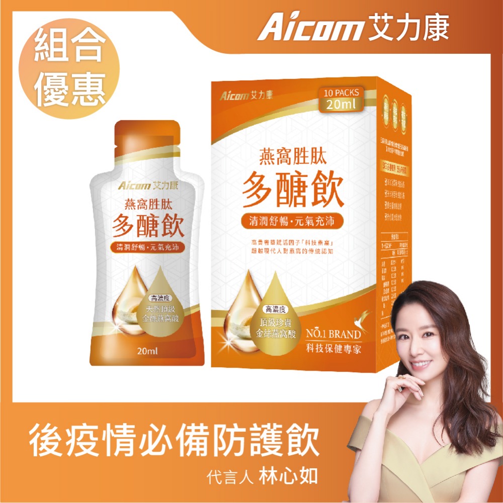 【Aicom 艾力康】 燕窩胜肽多醣飲 10包/盒 3盒組 30ml/包-細節圖2