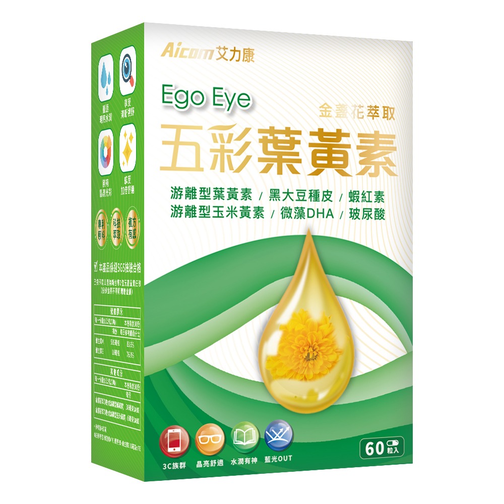 【Aicom 艾力康】五彩葉黃素 Ego Eye 60粒入/盒