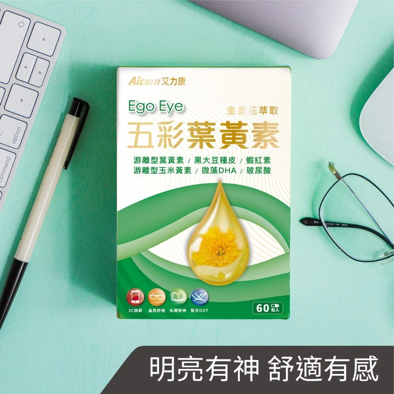 【Aicom 艾力康】五彩葉黃素 Ego Eye 60粒入/盒-細節圖2