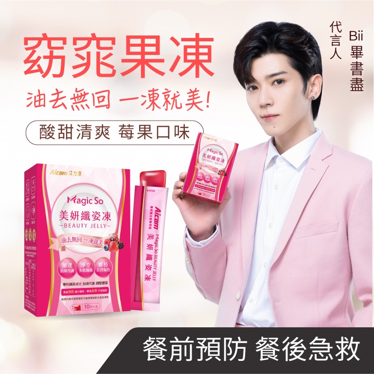 【Aicom 艾力康】美妍纖姿凍 10包/盒