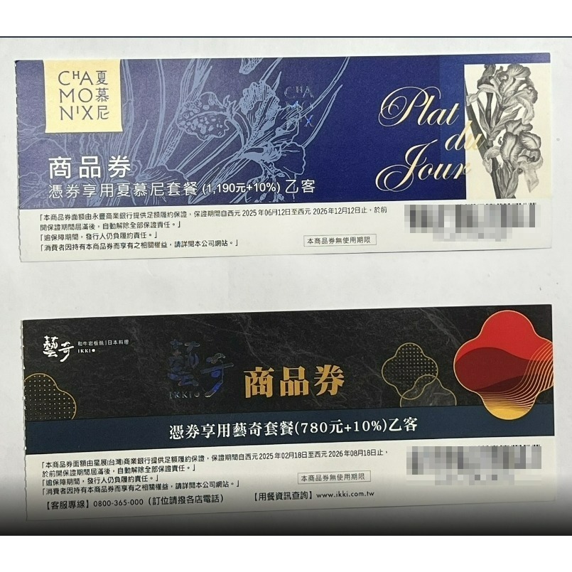 王品集團 西堤/陶板屋/夏慕尼/藝奇餐券-細節圖2