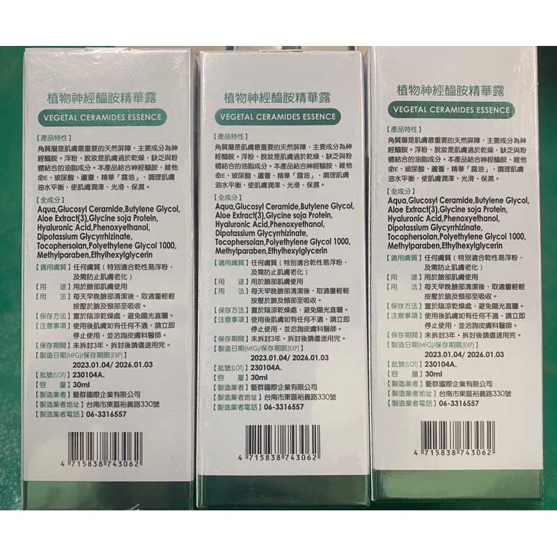 （現貨🔥）藝群 植物神經醯胺精華露 藝群植物神經醯胺保濕精華露 30ml-細節圖3