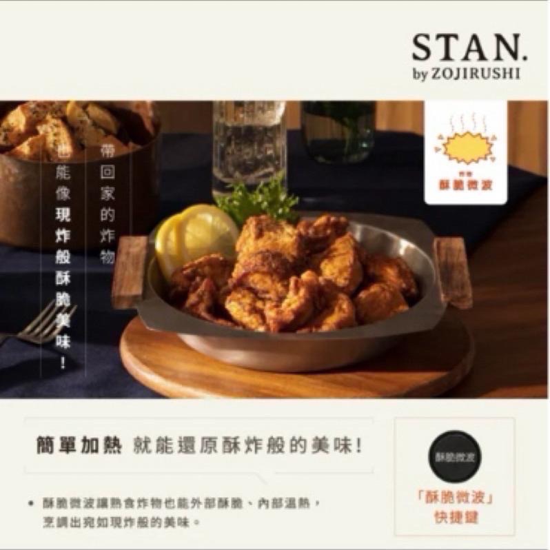 【ZOJIRUSHI 象印】空中微波 STAN烘烤微波爐(ES-SAF26)｜26公升-細節圖5