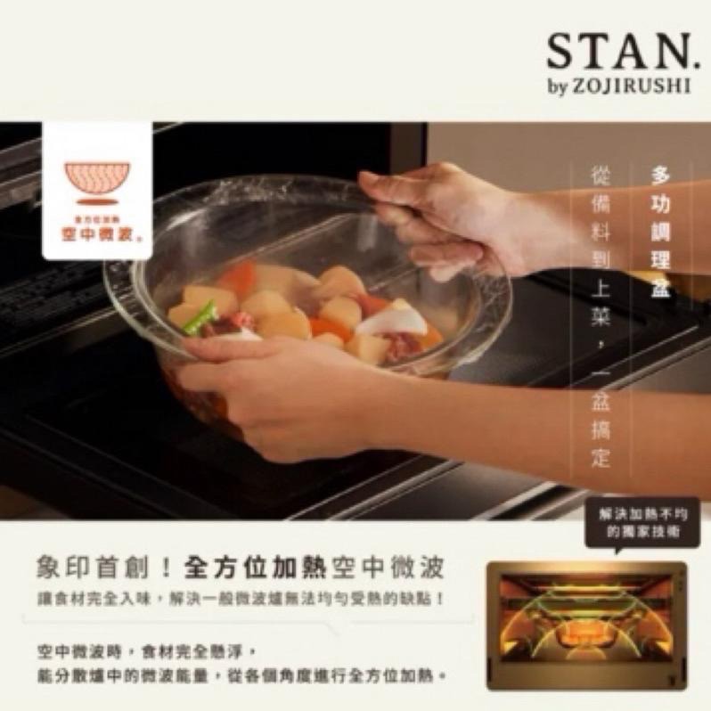 【ZOJIRUSHI 象印】空中微波 STAN烘烤微波爐(ES-SAF26)｜26公升-細節圖6