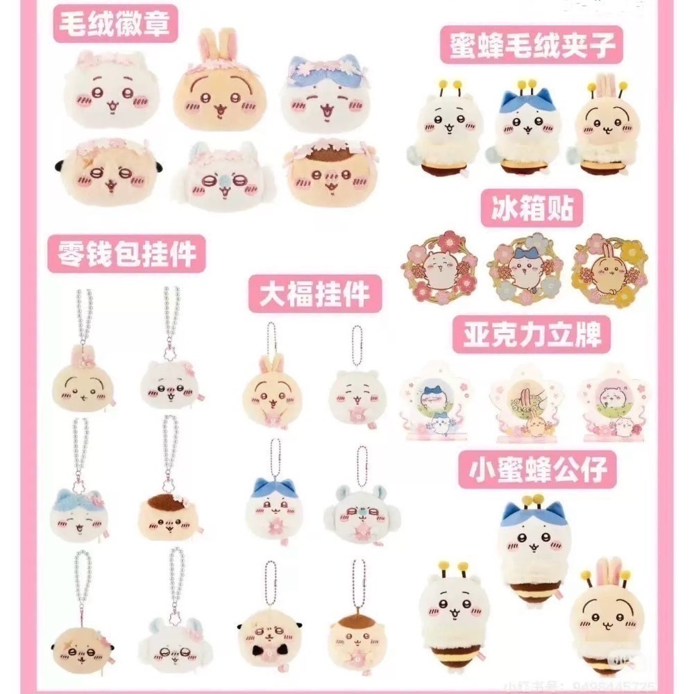 現貨 吉伊卡哇 Chiikawa 櫻花季🌸 小蜜蜂公仔 大福掛件 零錢包 吊飾 毛絨徽章 Miniso 聯名-細節圖3