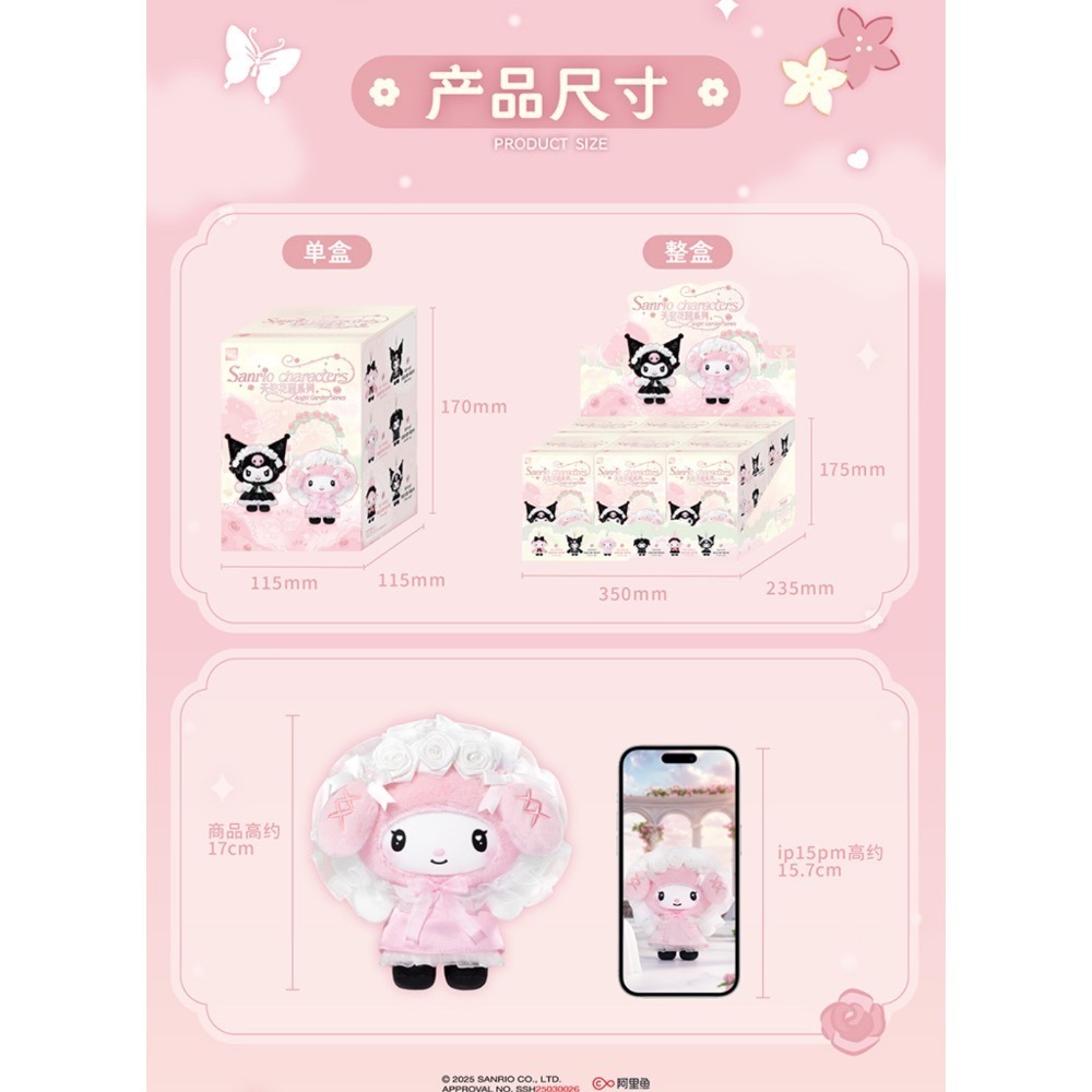 TOPTOY 三麗鷗 Sanrio 天使花園系列搪膠毛絨掛件盲盒 酷洛米 美樂蒂 玩偶 吊飾 鑰匙圈-細節圖7