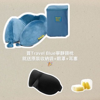 買一送三🔥現貨｜Travel Blue藍旅寧靜頸枕 高級慢回彈記憶棉 機場免稅同款 U型枕 護頸枕 旅行頸枕 眼罩-規格圖8