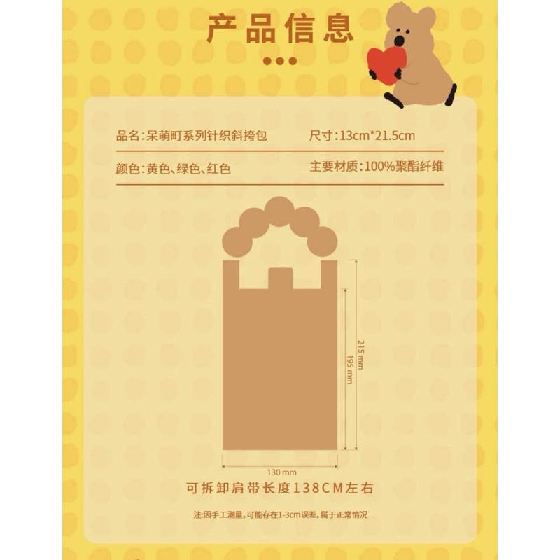 以可愛之名🎀 台灣現貨｜Dinotaeng正版授權 呆萌町系列針織斜挎包 手機包鑰匙包 柿子椒熊提袋屈臣氏聯名 手提收納-細節圖3