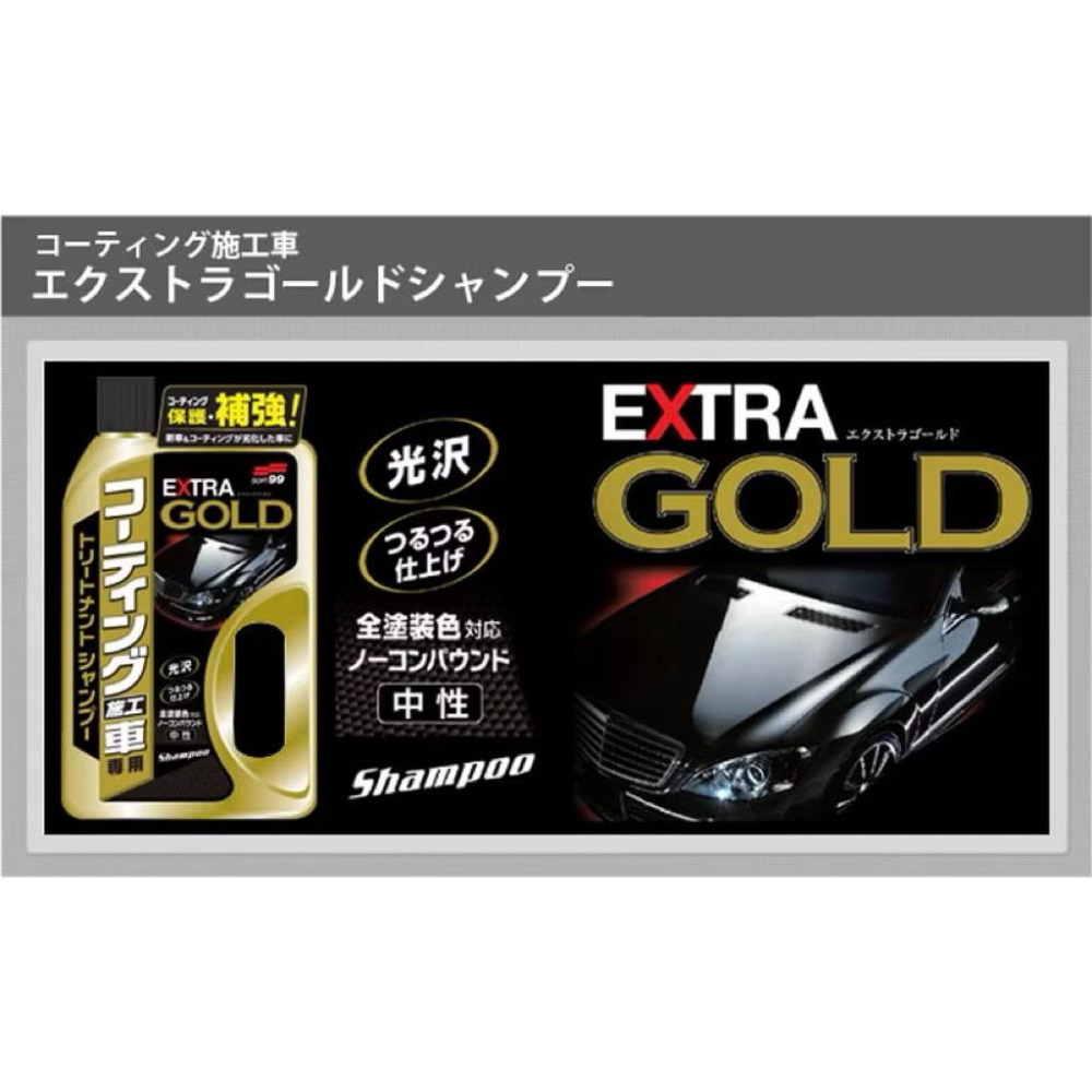 現貨特價中🇯🇵日本進口SOFT99清潔亮麗組合｜金牌洗車精 玻璃清潔劑 免雨刷清潔液 後視鏡撥水劑贈吸水巾2條 汽車美容-細節圖2