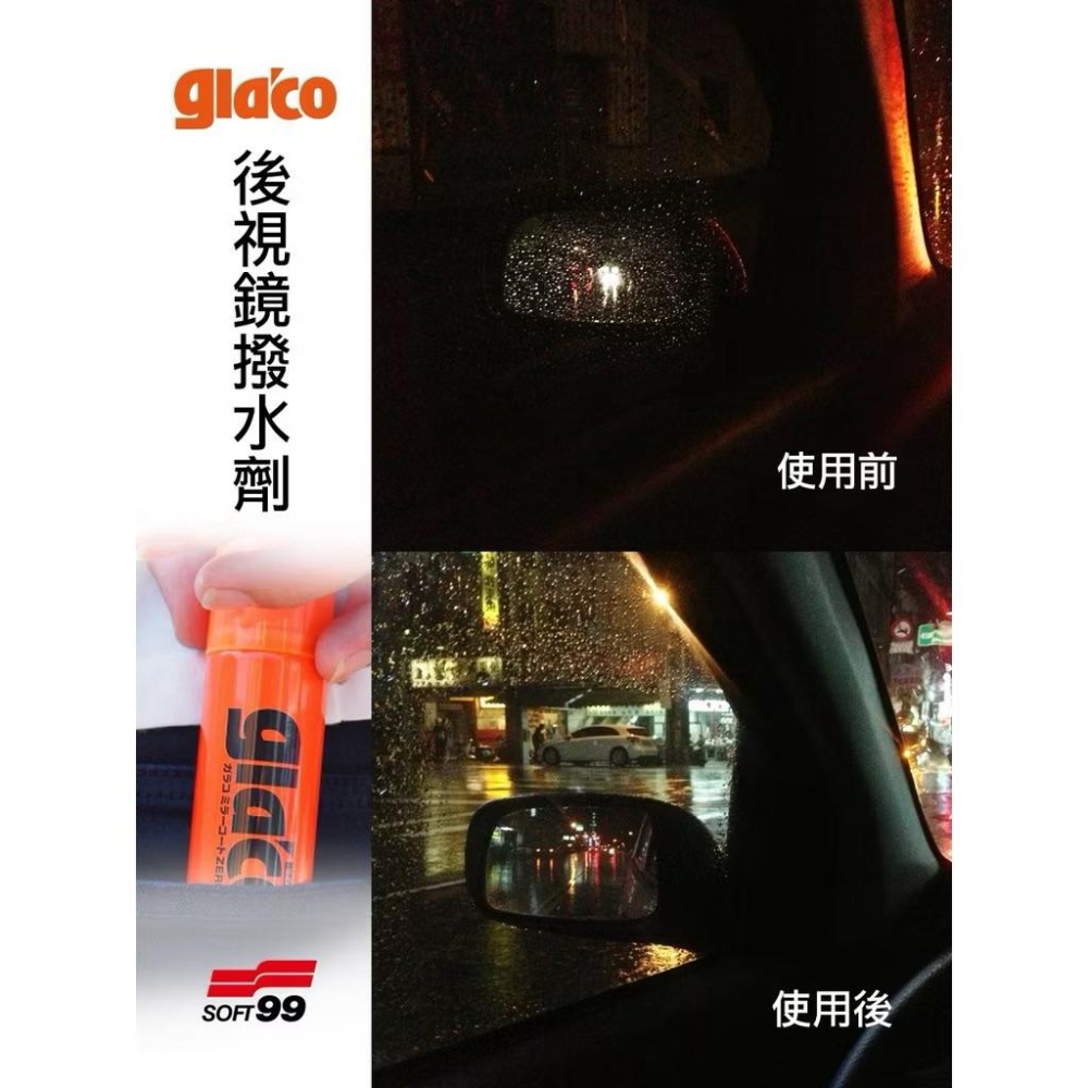 現貨特價中🇯🇵日本進口SOFT99清潔亮麗組合｜金牌洗車精 玻璃清潔劑 免雨刷清潔液 後視鏡撥水劑贈吸水巾2條 汽車美容-細節圖5