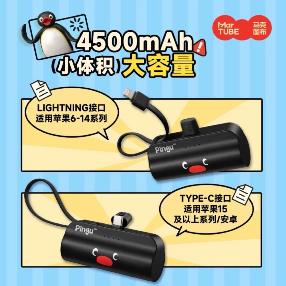 以可愛之名🎀台灣現貨｜Pingu企鵝家族type-c/lightning 攜帶式行動電源 膠囊造型4500mAh 10W-細節圖6