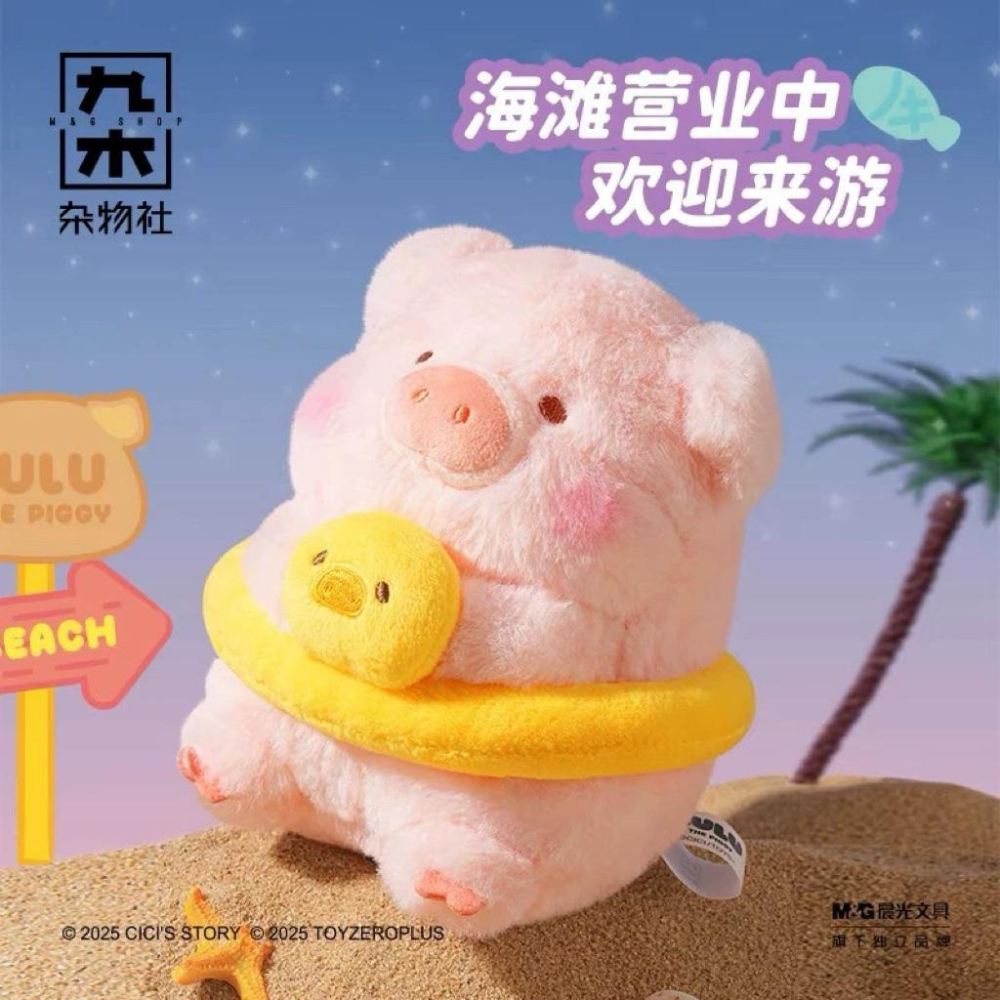 罐頭豬LuLu豬 日落海灘系列毛絨公仔 黑皮豬玩偶 吊飾 掛件 巧克力Lu 泳圈Lu 14cm/30cm-細節圖2
